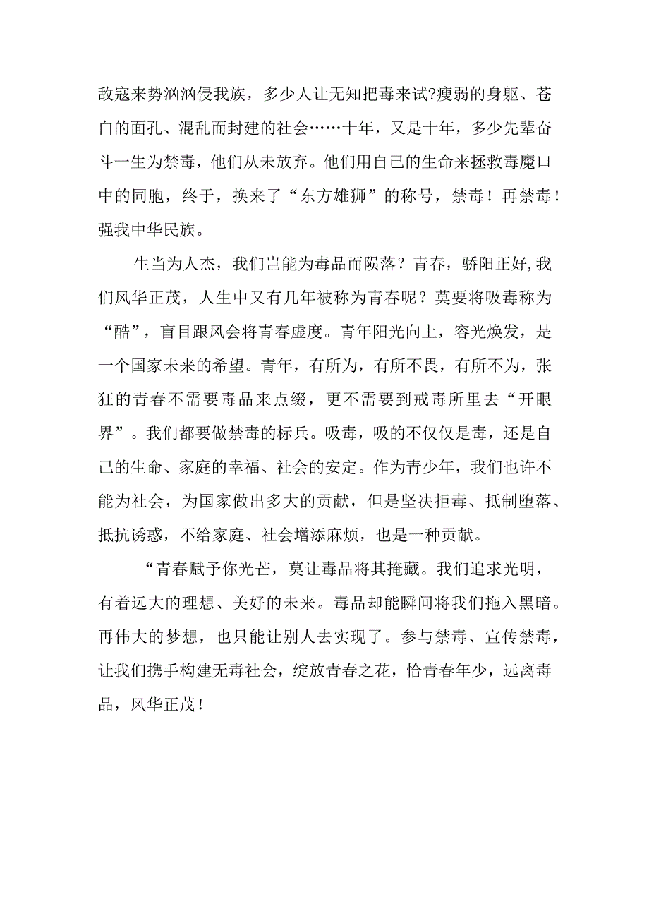 传承销烟精神共创无毒社会征文800字.docx_第2页