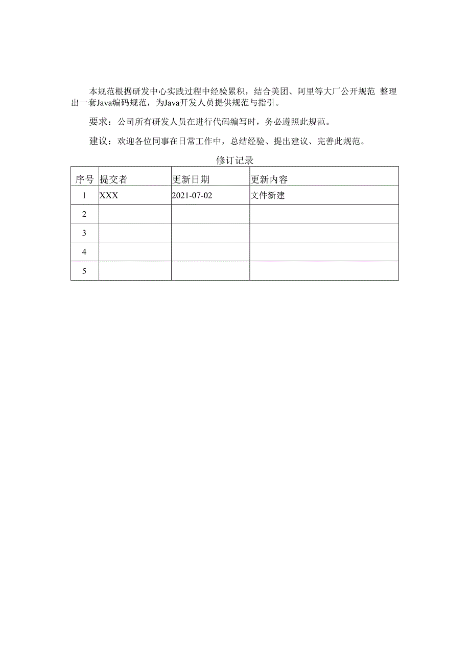 代码开发规范.docx_第2页