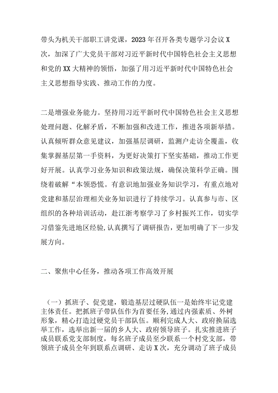 优选X区委常委乡党委书记述职述廉述学报告.docx_第2页