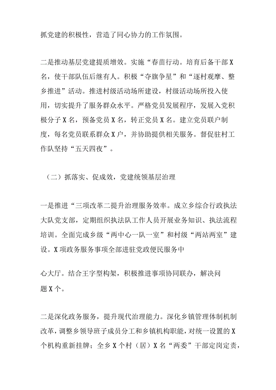 优选X区委常委乡党委书记述职述廉述学报告.docx_第3页