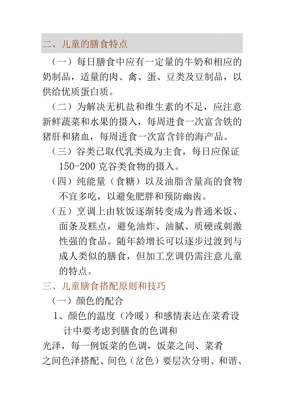 儿童营养主食小吃制作(DOC 43页).docx_第2页