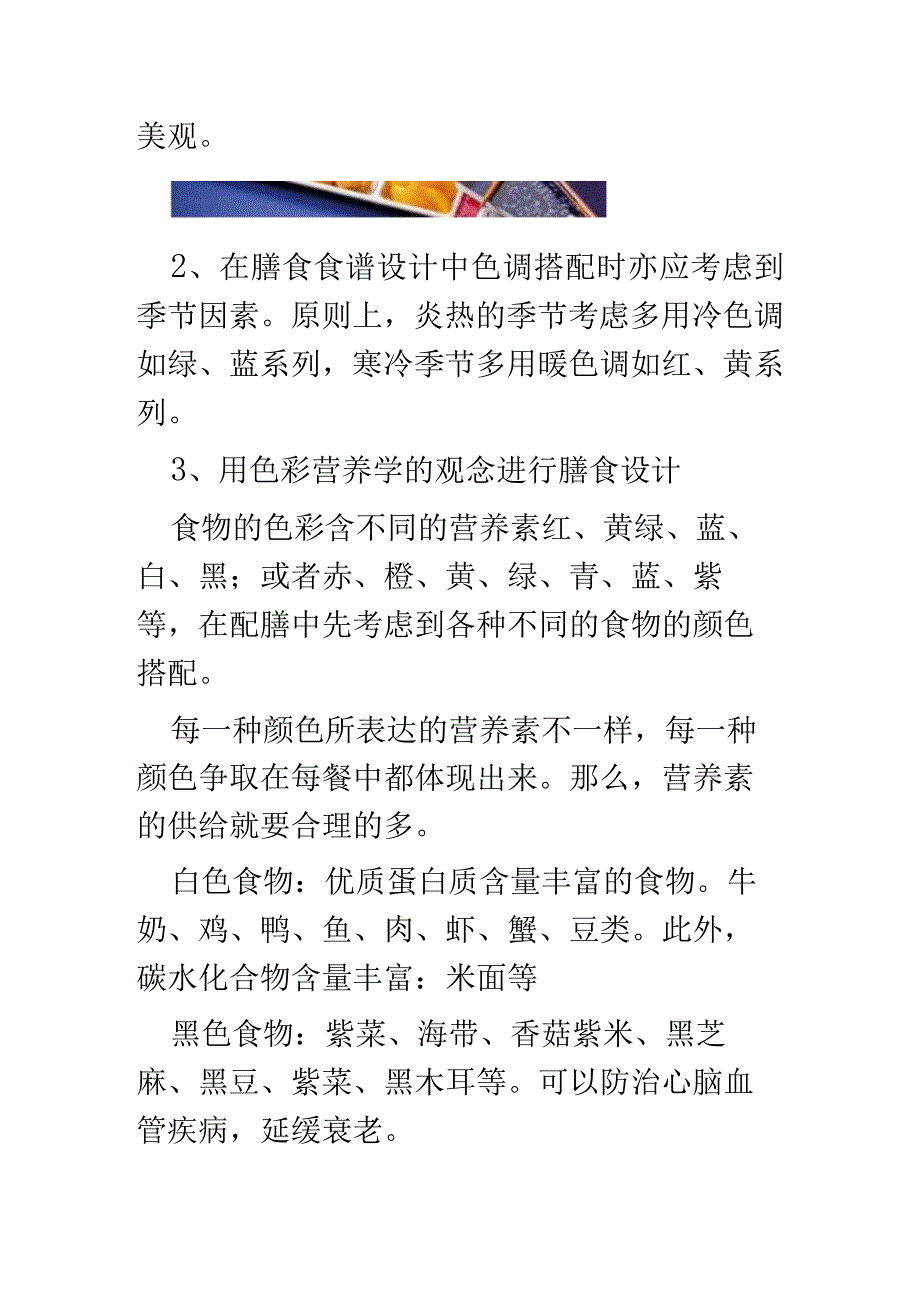 儿童营养主食小吃制作(DOC 43页).docx_第3页