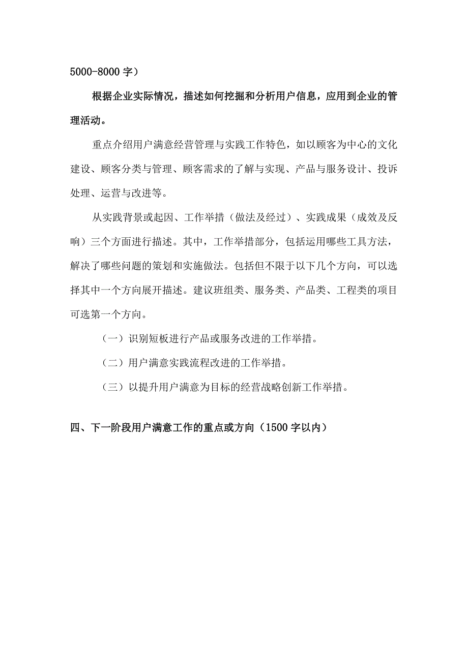 企业用户满意经营的实践报告格式要求.docx_第2页