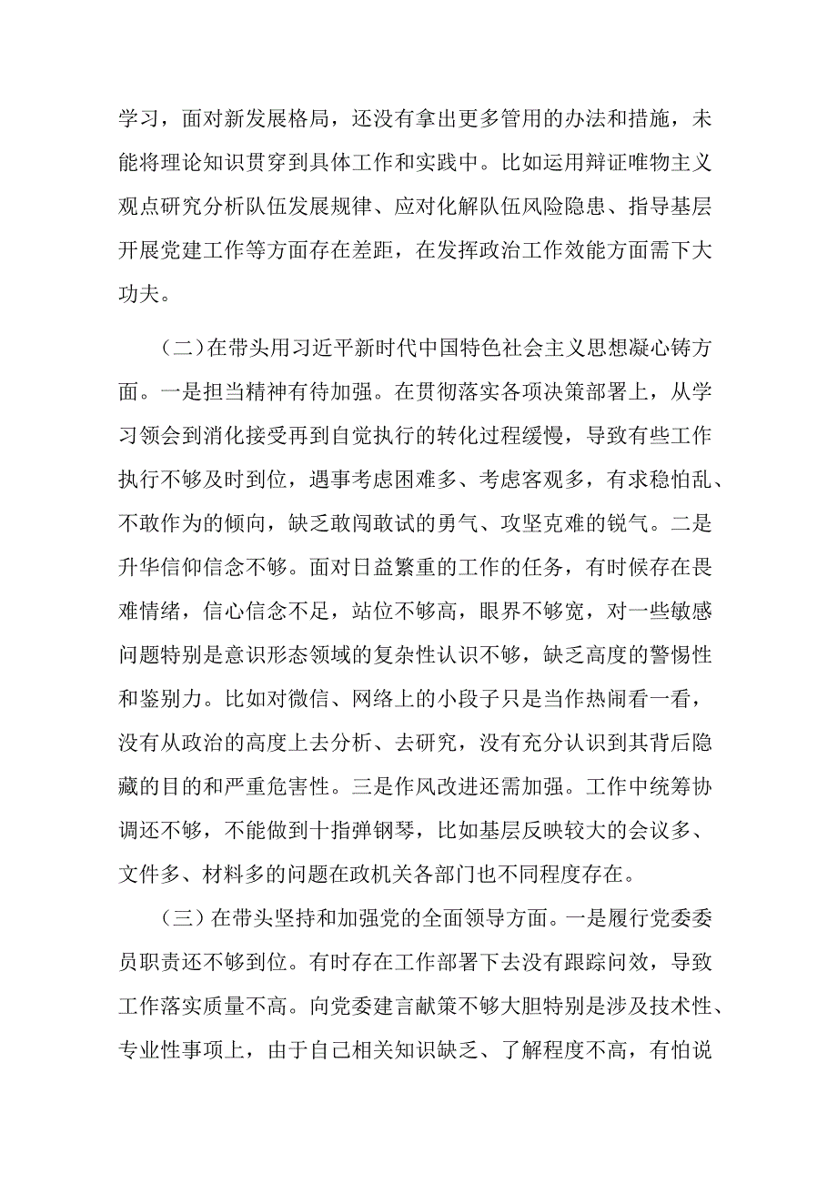 乡镇副职2023年度六个带头民主生活会个人对照检查材料.docx_第2页