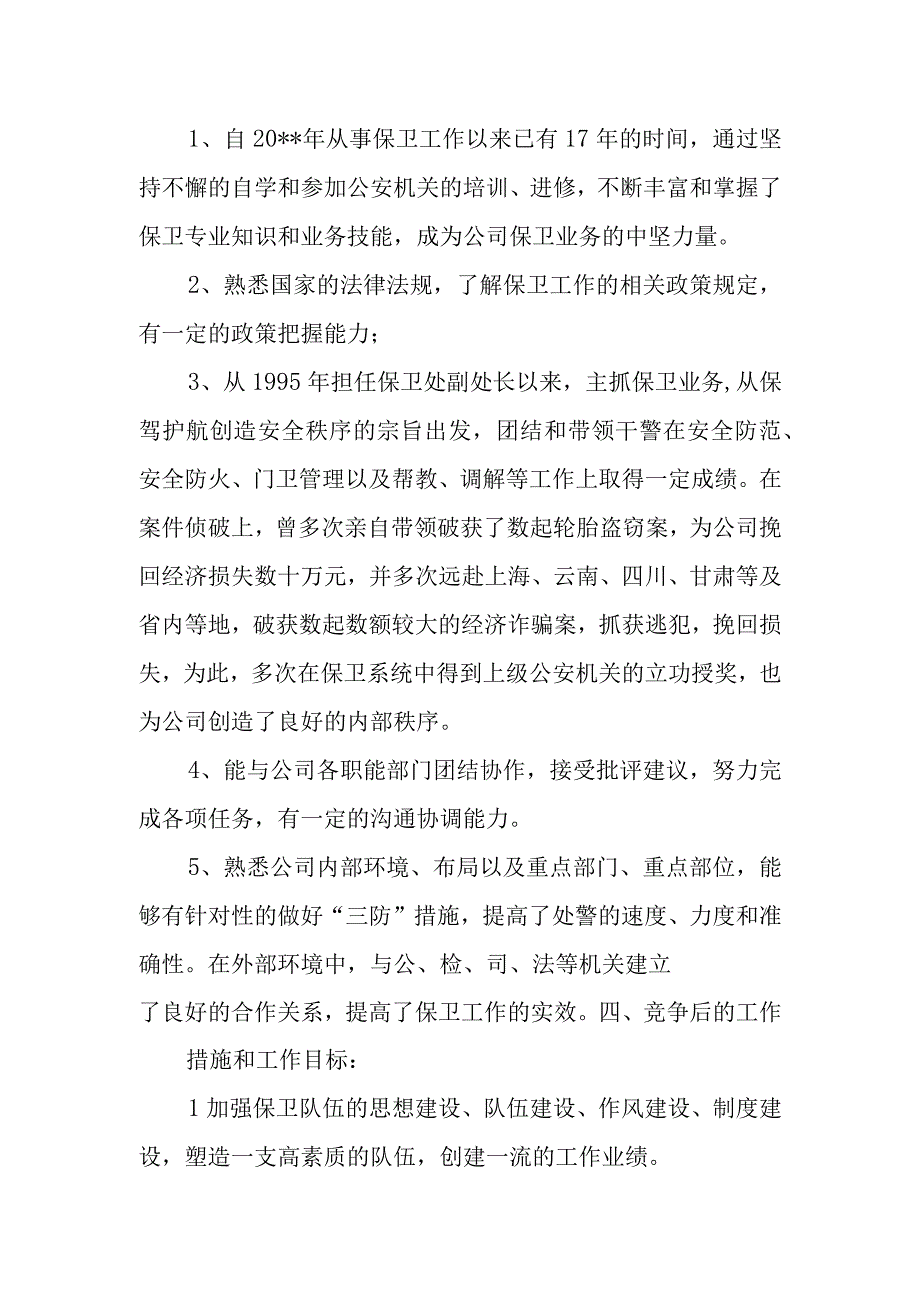 企业中层干部竞聘演讲稿 篇三.docx_第2页