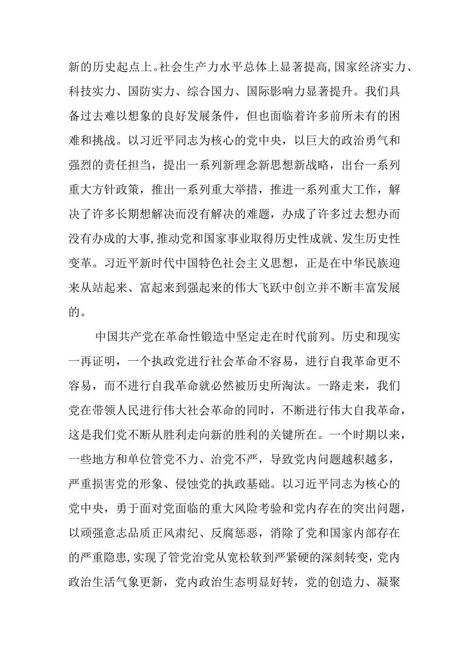 乡镇干部三抓三促行动进行时学习心得.docx_第3页