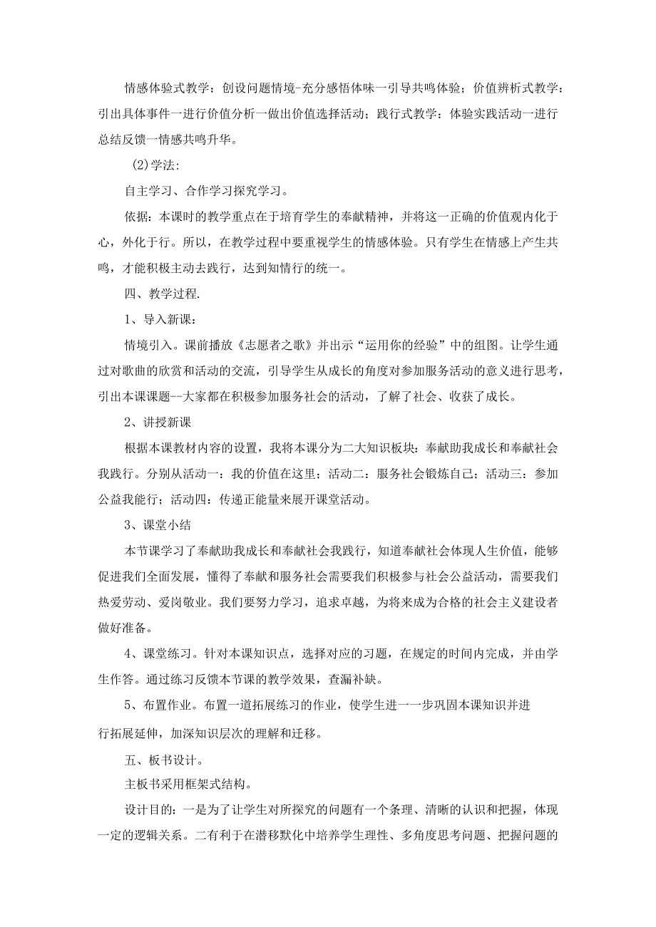 八年级道德与法治上册《服务社会》说课稿.docx_第2页