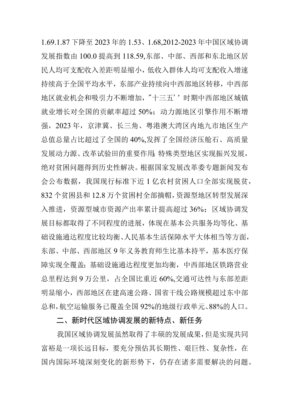 二十大研讨会发言材料：以区域协调发展推动共同富裕.docx_第2页