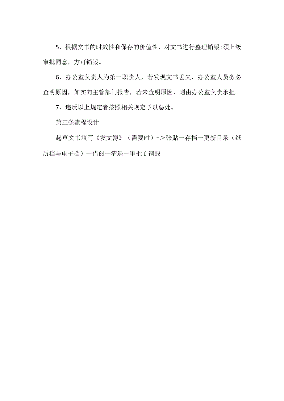 公司文书规章制度.docx_第2页