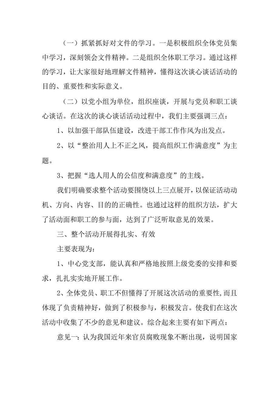 党支部个人谈心谈话工作情况汇报.docx_第2页