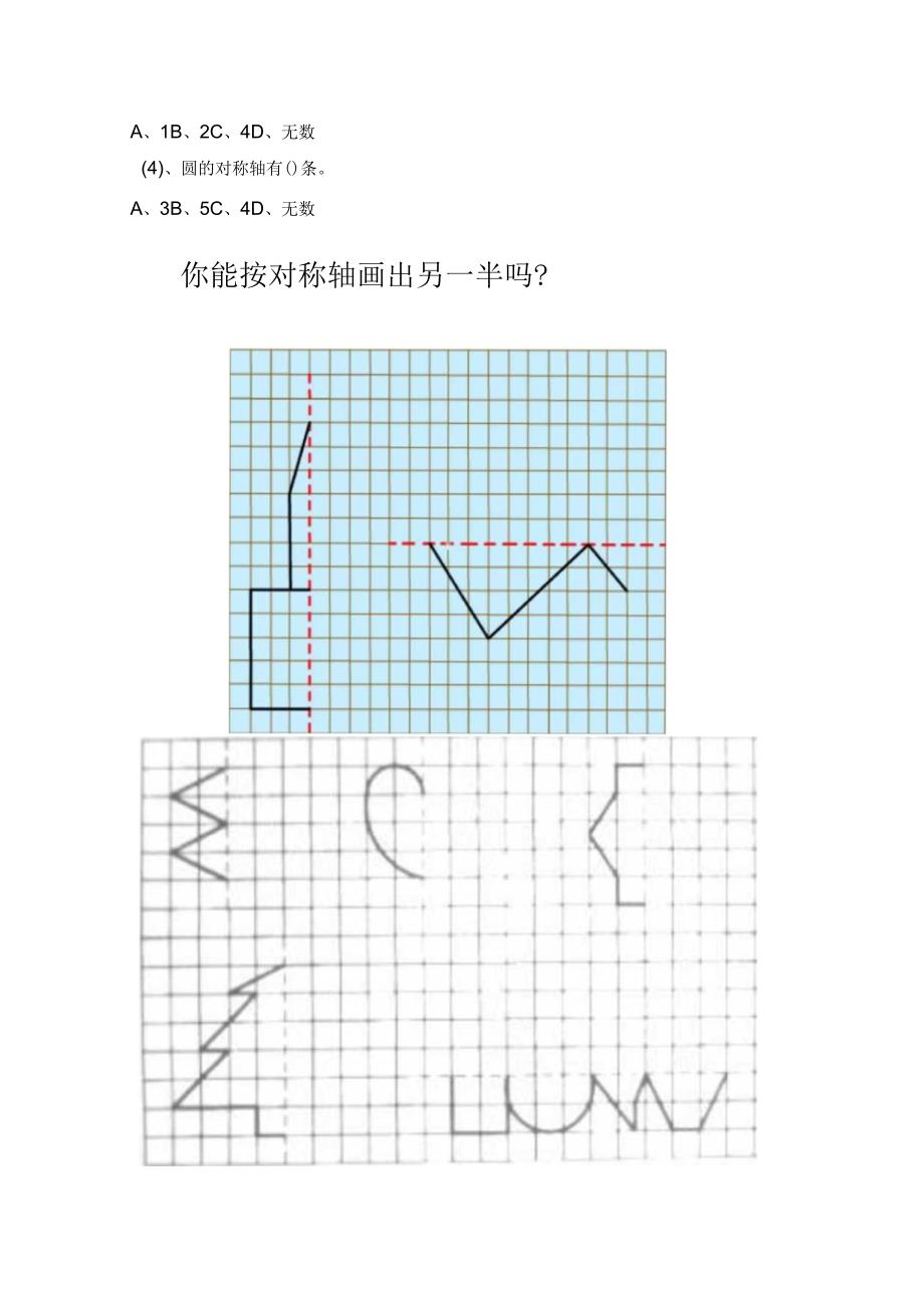 二年级轴对称图形练习.docx_第2页