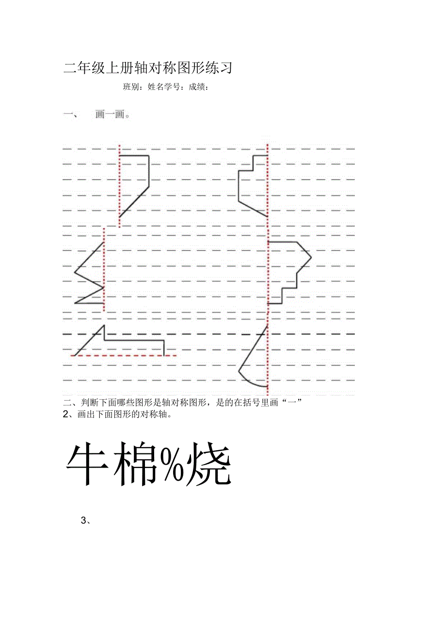 二年级轴对称图形练习.docx_第3页