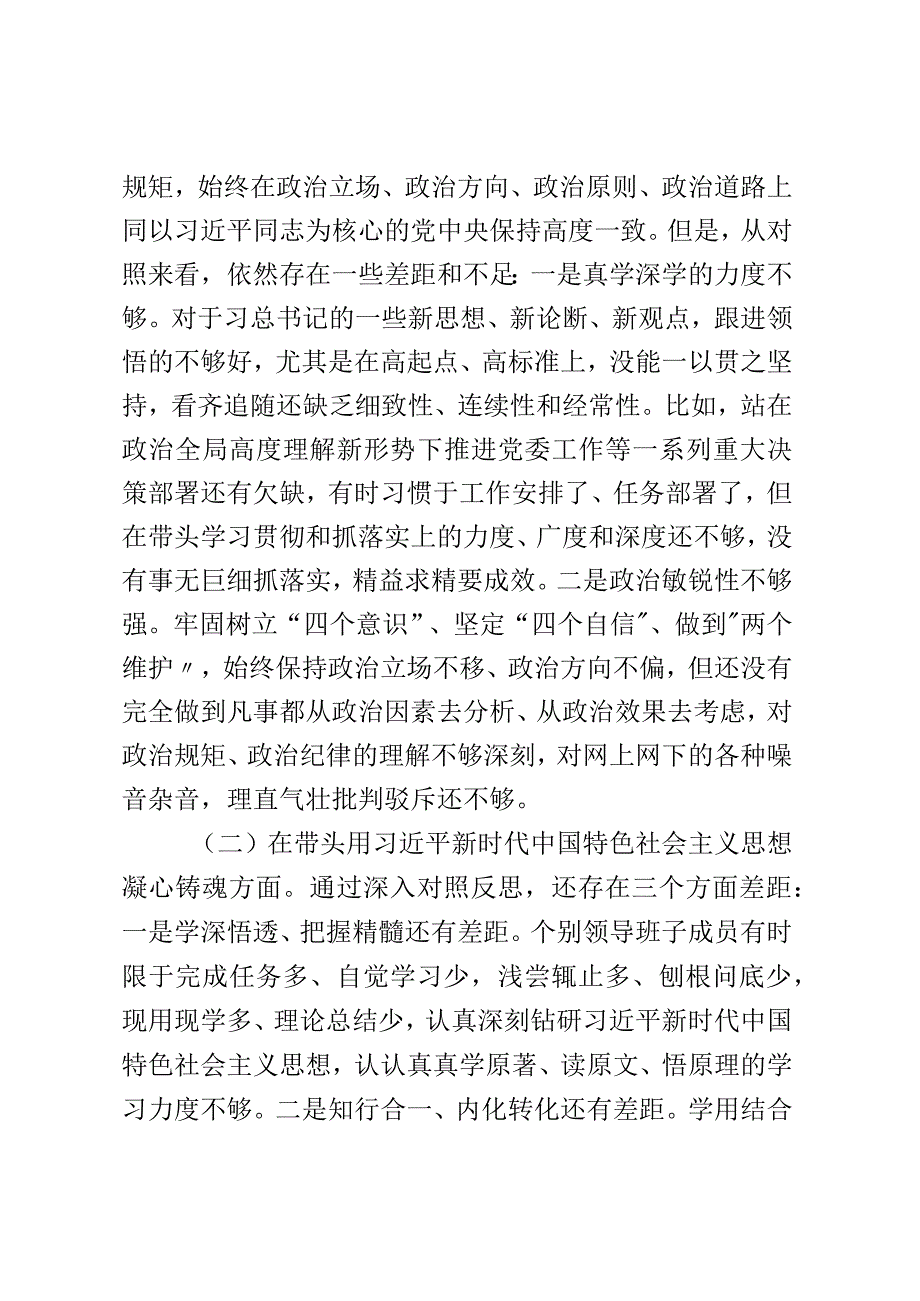 乡镇领导班子2023年度民主生活会对照检查材料.docx_第2页