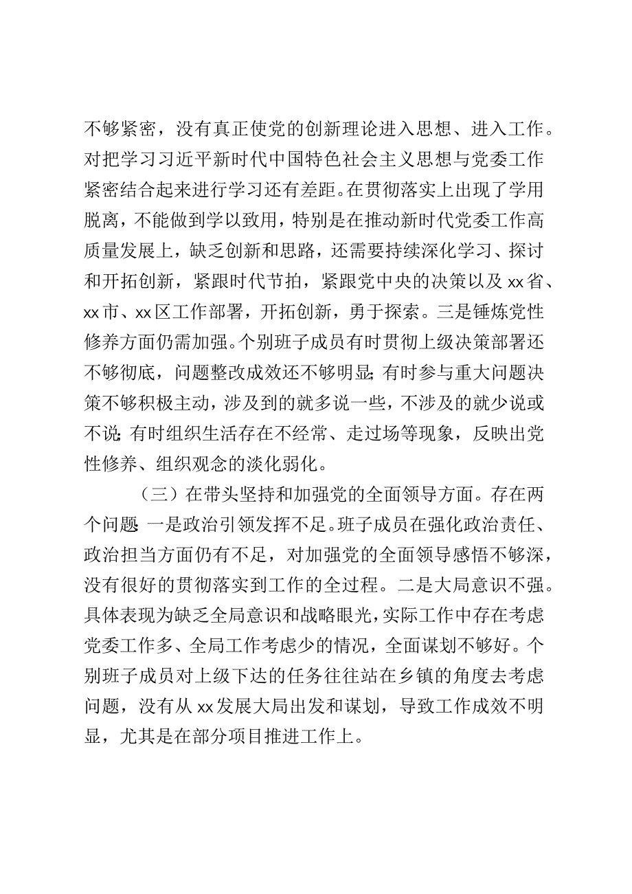 乡镇领导班子2023年度民主生活会对照检查材料.docx_第3页