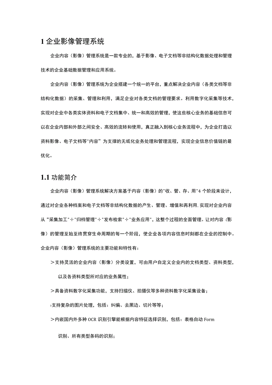 企业业务资料影像管理系统产品方案概述.docx_第3页