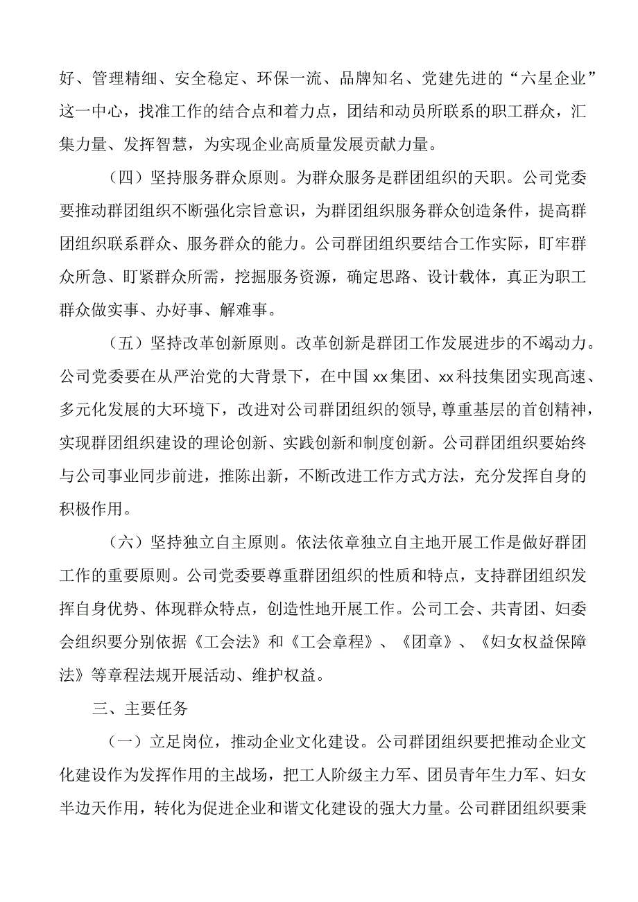 公司党委加强和改进群团工作实施方案集团企业.docx_第2页