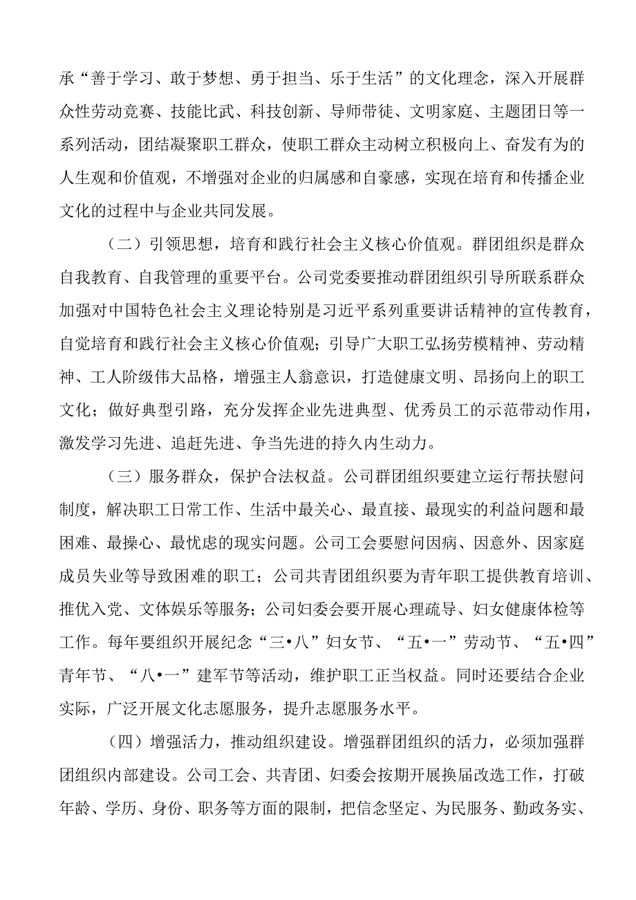 公司党委加强和改进群团工作实施方案集团企业.docx_第3页