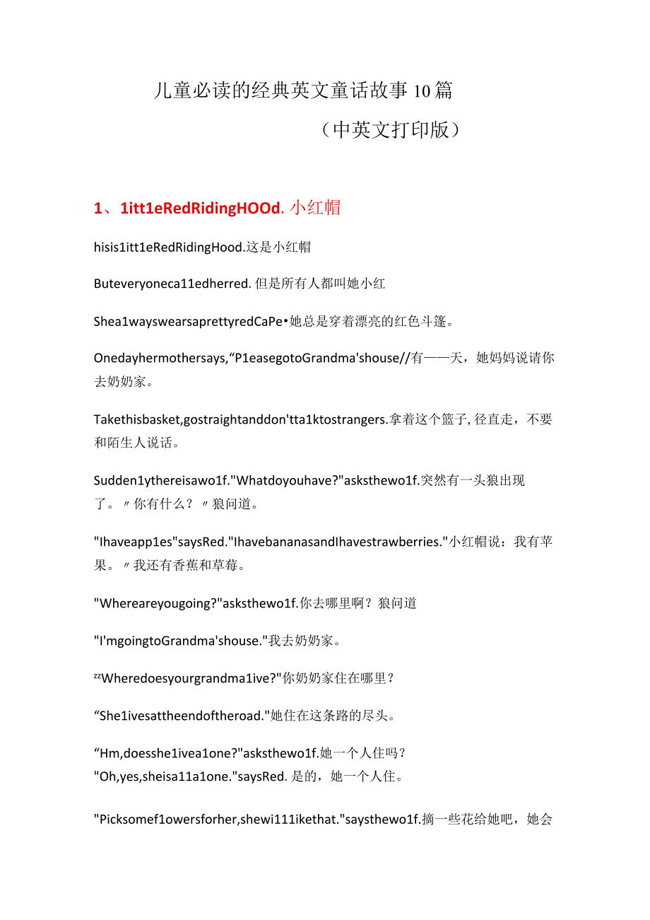 儿童必读的经典英文童话故事10篇(中英文排版打印).docx_第1页