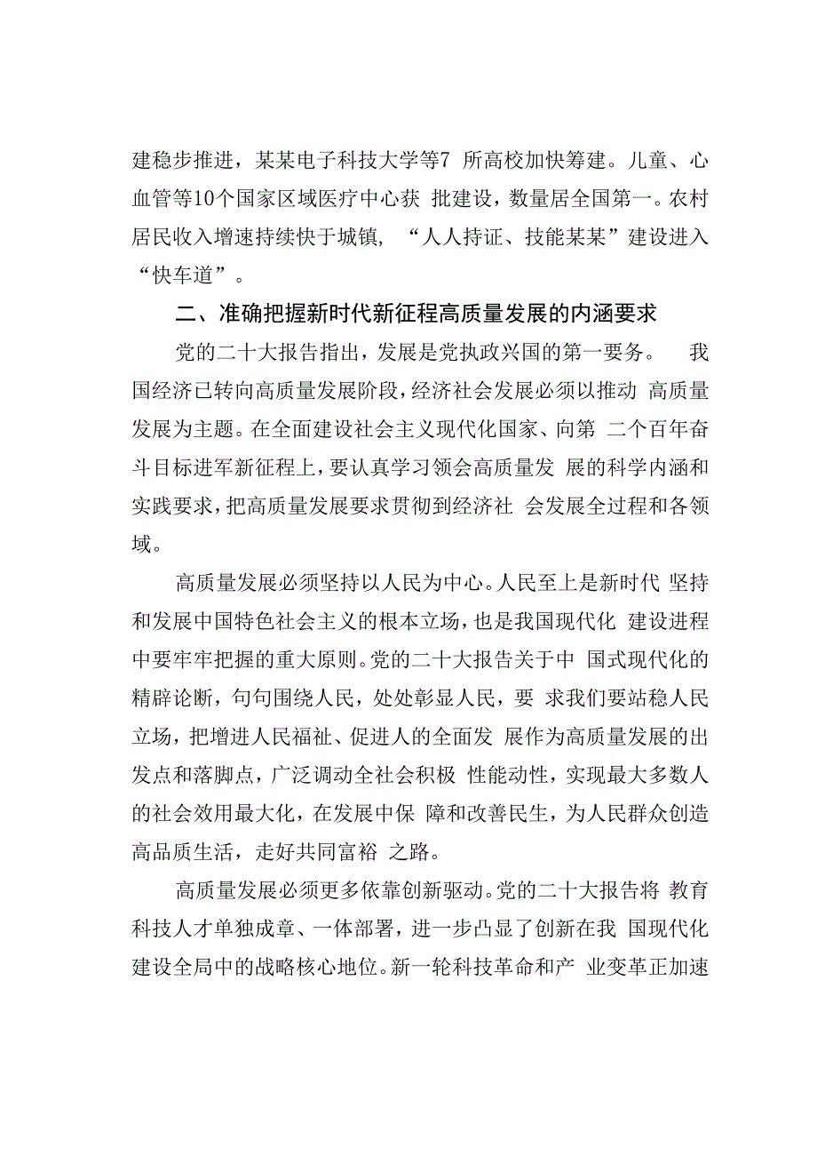 党课讲稿：以高质量发展谱写现代化建设新篇章.docx_第3页