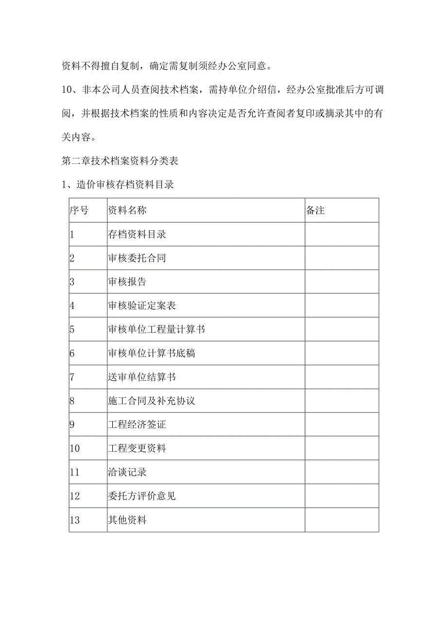 公司档案管理制度及招投标档案管理.docx_第2页