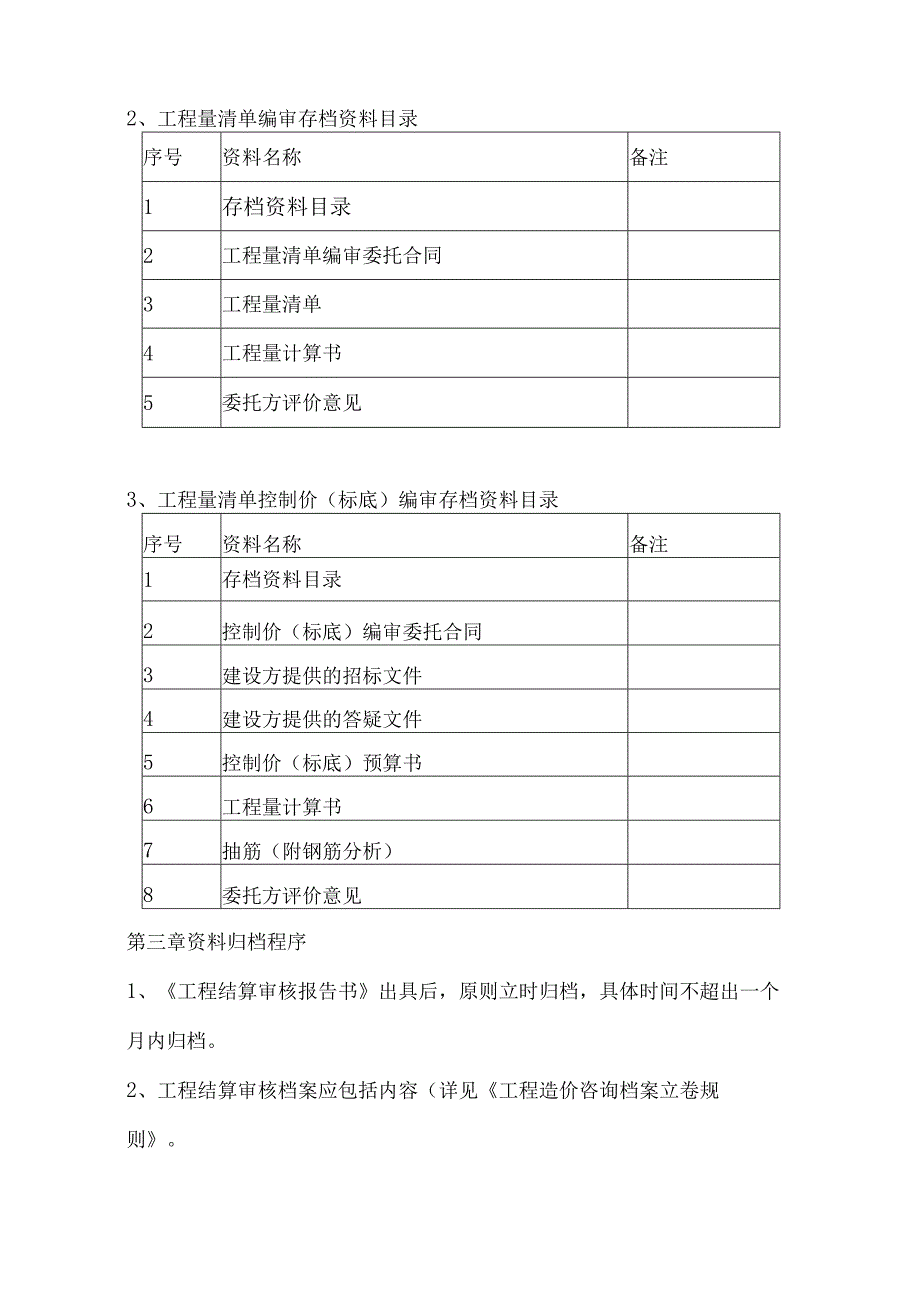 公司档案管理制度及招投标档案管理.docx_第3页