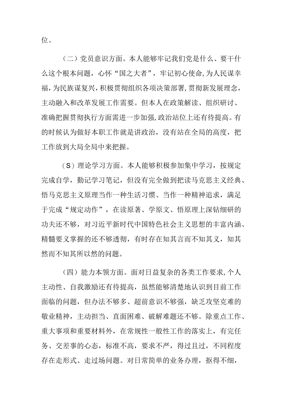 党员20232023年组织生活会个人对照六个方面检查剖析发言材料精选合集共2篇.docx_第2页