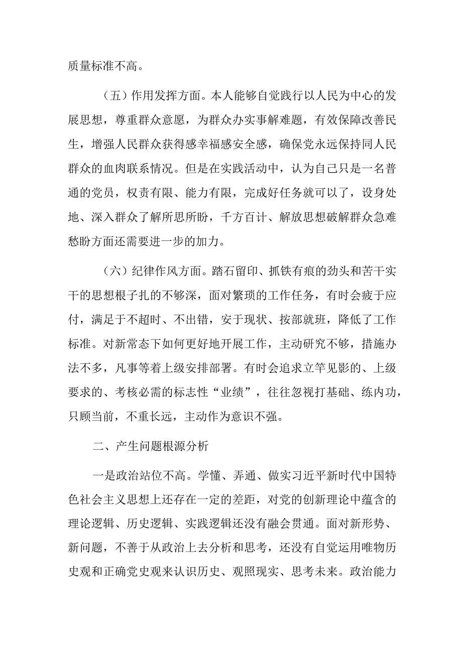 党员20232023年组织生活会个人对照六个方面检查剖析发言材料精选合集共2篇.docx_第3页