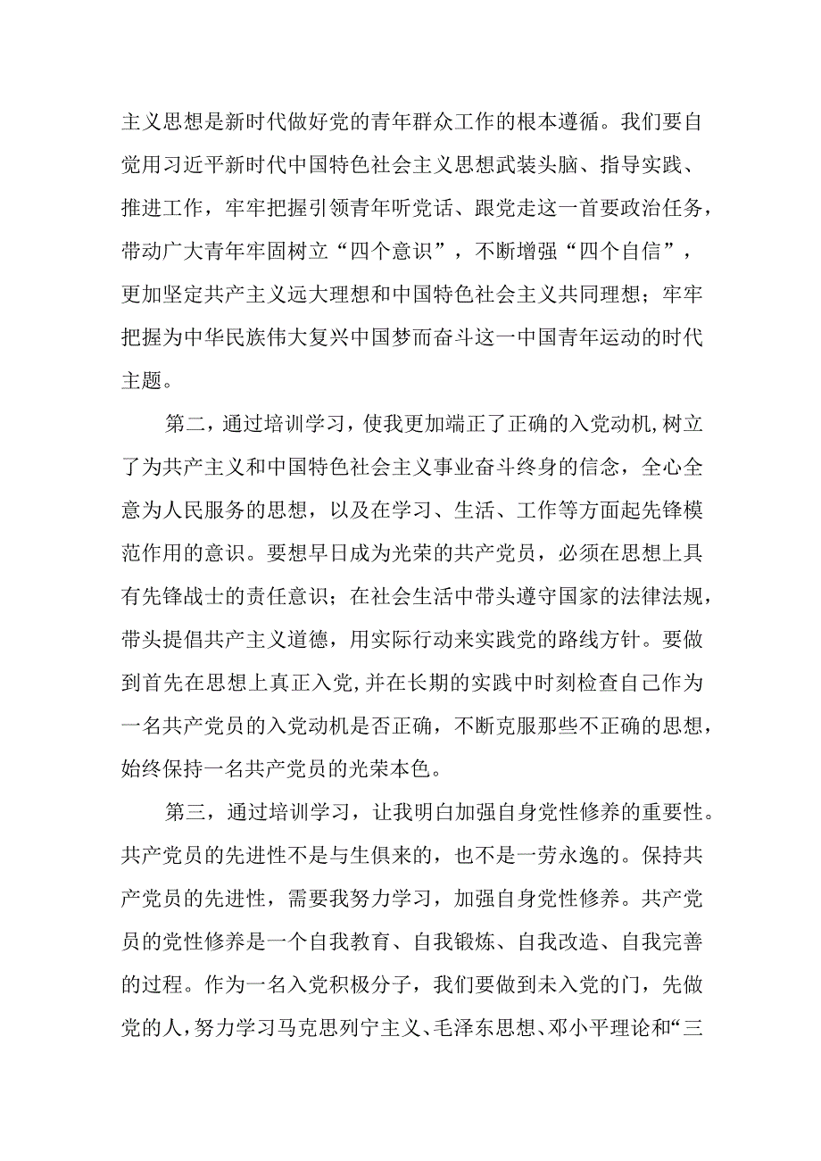 入党积极分子心得体会.docx_第2页