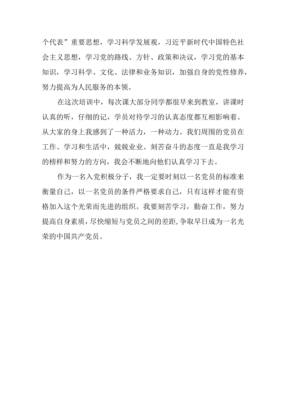 入党积极分子心得体会.docx_第3页