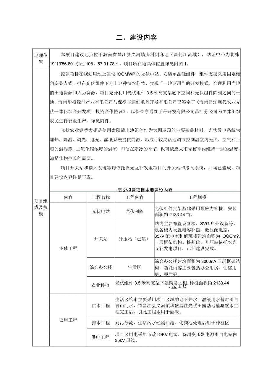 光伏发电平价上网试点项目环评报告.docx_第3页