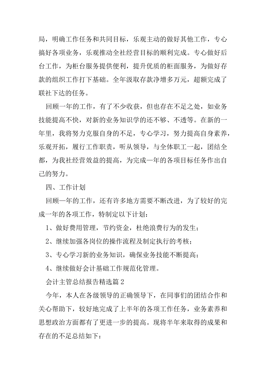 会计主管总结报告大全10篇.docx_第3页