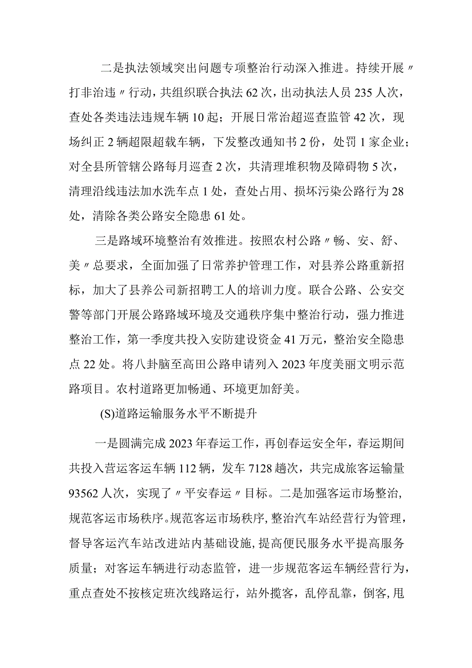 交通运输局2023年第一季度工作总结.docx_第2页