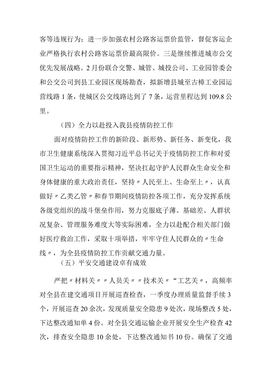 交通运输局2023年第一季度工作总结.docx_第3页