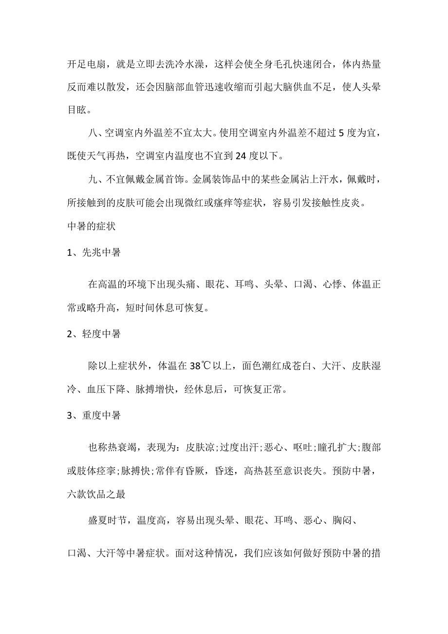 保安员夏季防暑降温小常识.docx_第2页