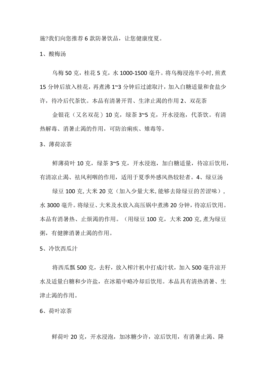 保安员夏季防暑降温小常识.docx_第3页