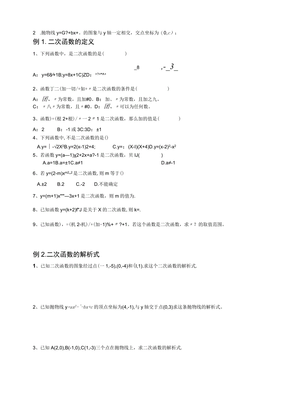 二次函数知识点和练习.docx_第2页