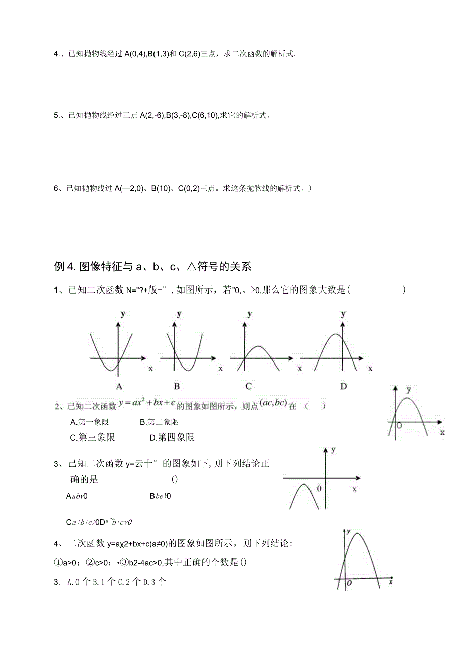 二次函数知识点和练习.docx_第3页