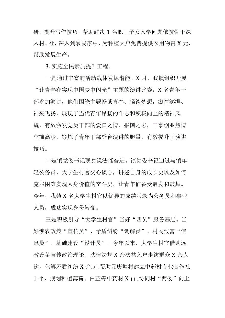 乡镇党委书记抓人才工作述职报告.docx_第3页