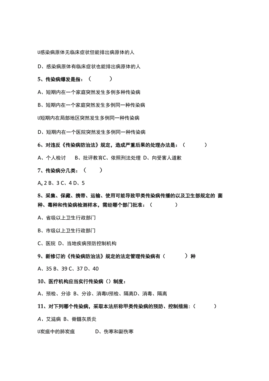 传染病疫情报告培训知识题库和试卷含答案.docx_第2页