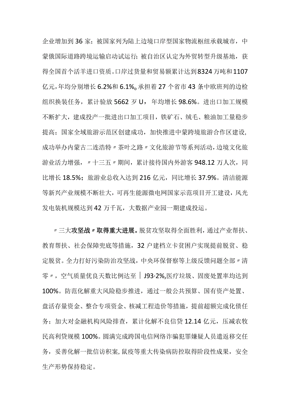 二连浩特市国民经济和社会发展第十四个五年规划和2035年远景目标纲要.docx_第2页