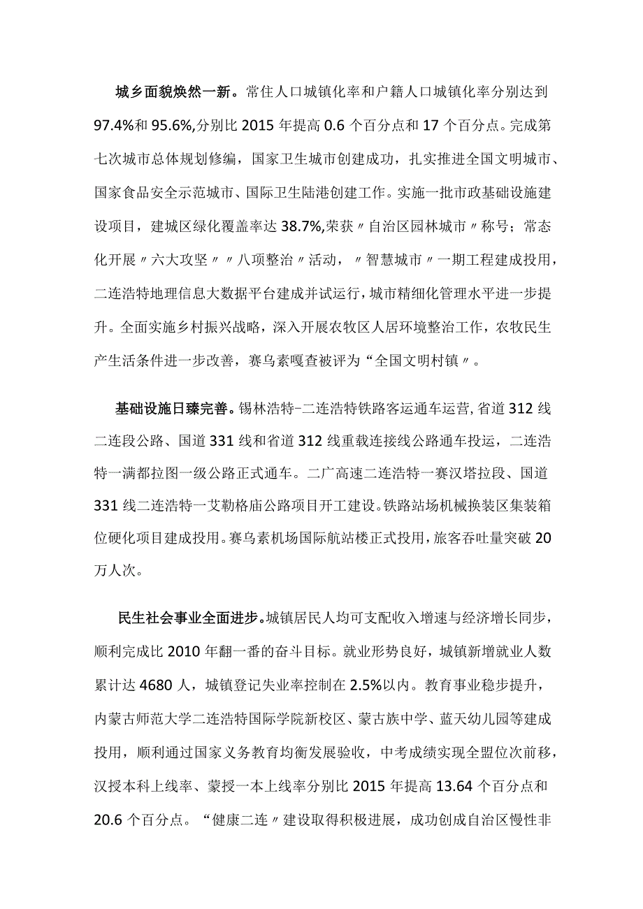 二连浩特市国民经济和社会发展第十四个五年规划和2035年远景目标纲要.docx_第3页