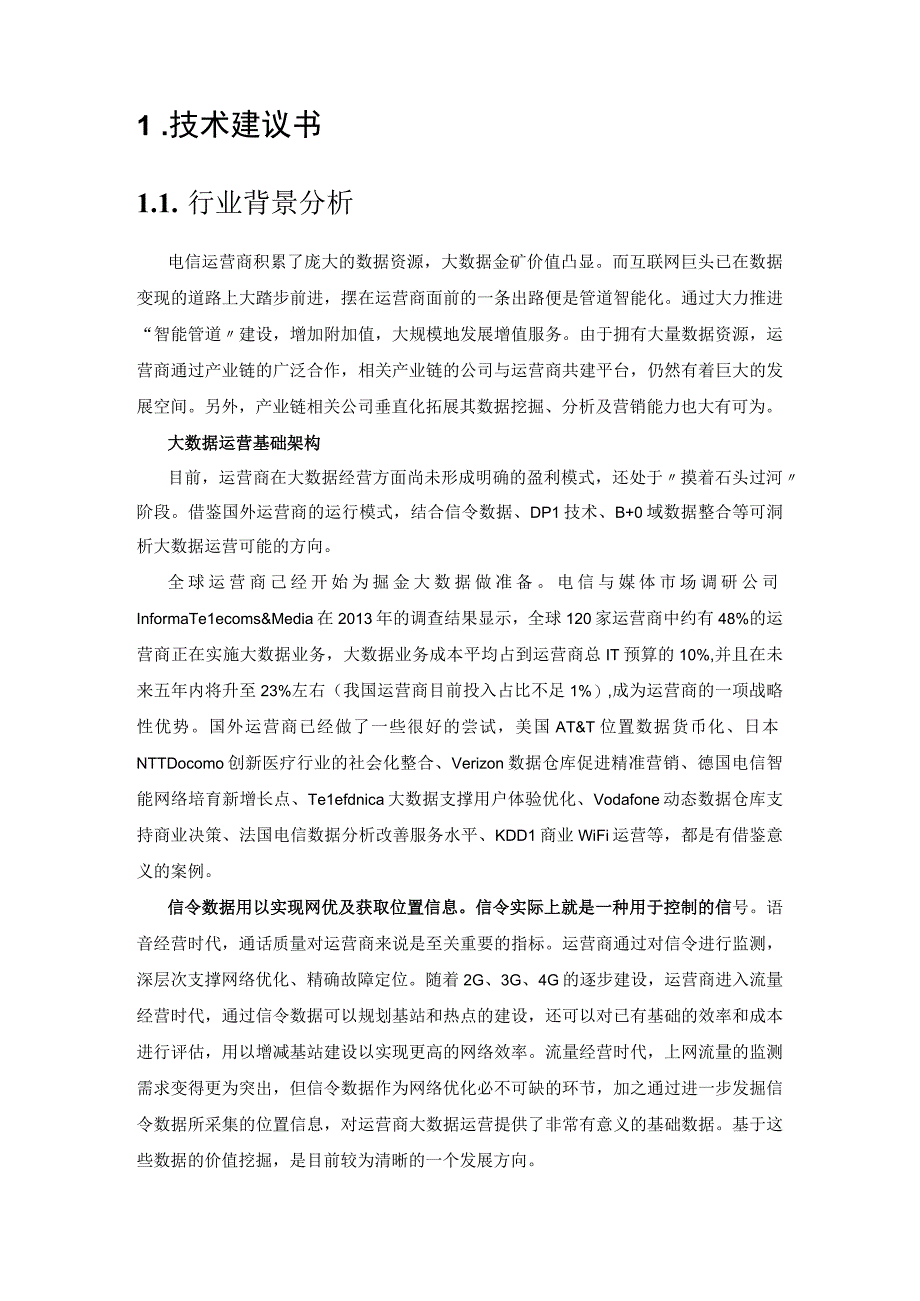 企业大数据治理平台建设与应用推广技术方案.docx_第2页