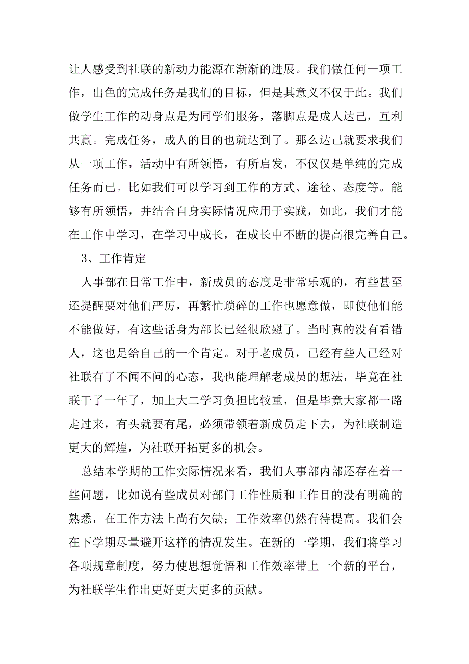 人事专员助理实习工作总结通用7篇.docx_第2页