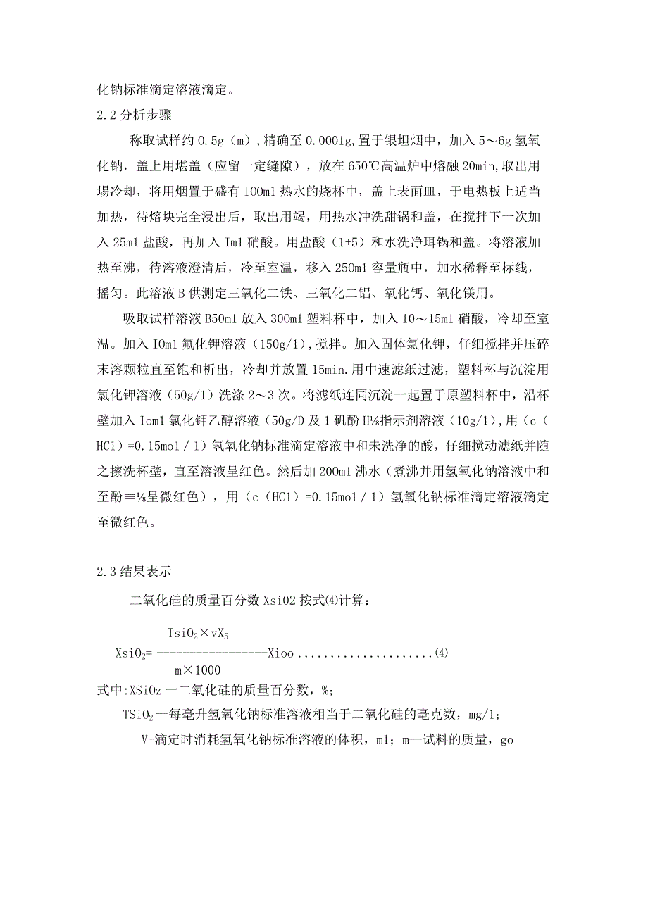 二氧化硅的测定.docx_第2页