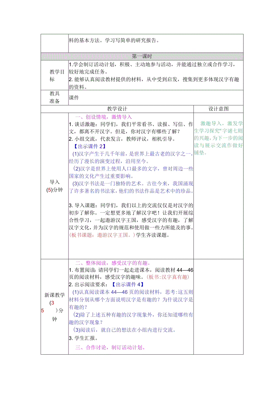 五年级下册第三单元汉字真有趣综合性学习教学设计.docx_第2页