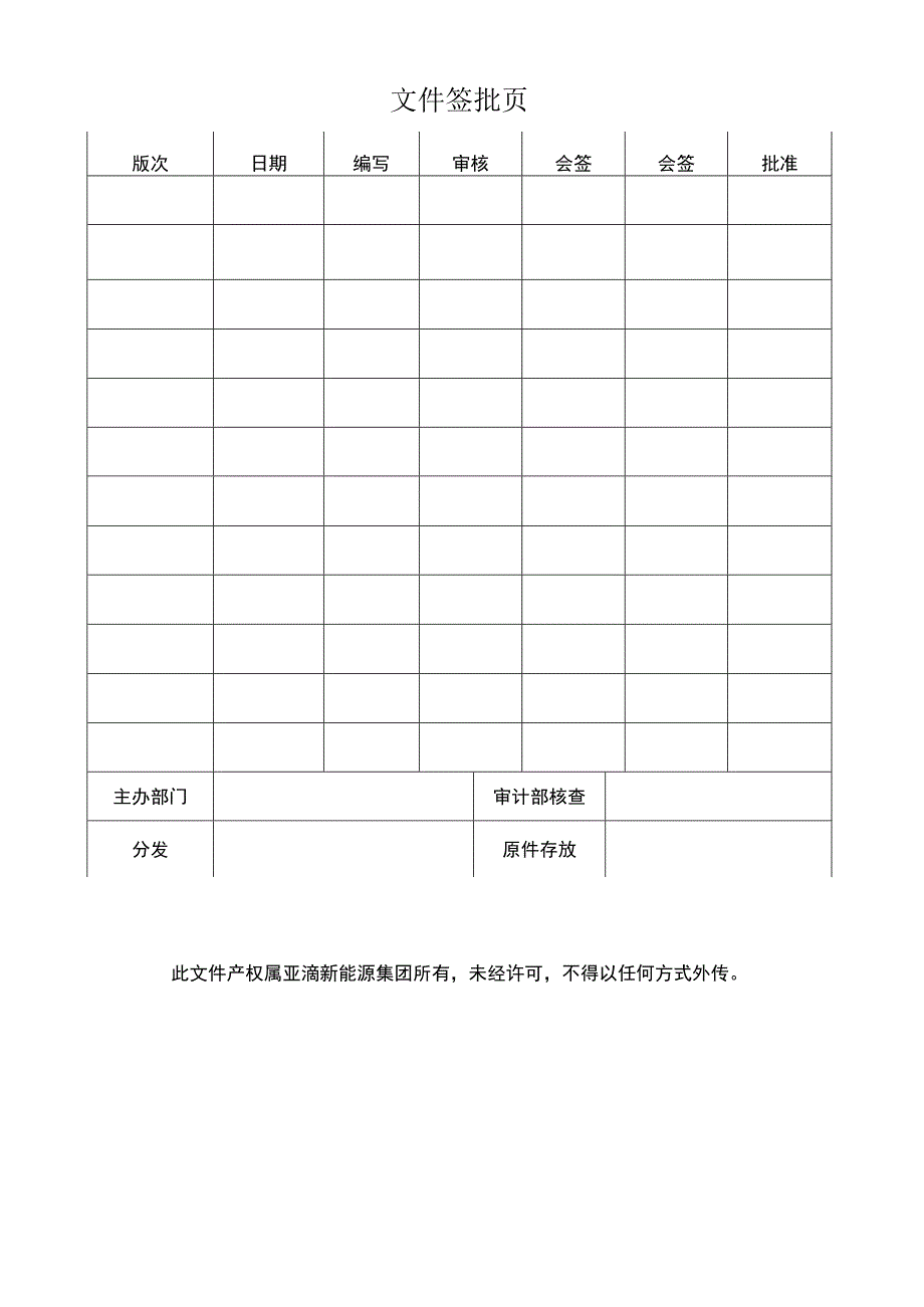 交通事故垫付款缴交规定.docx_第2页