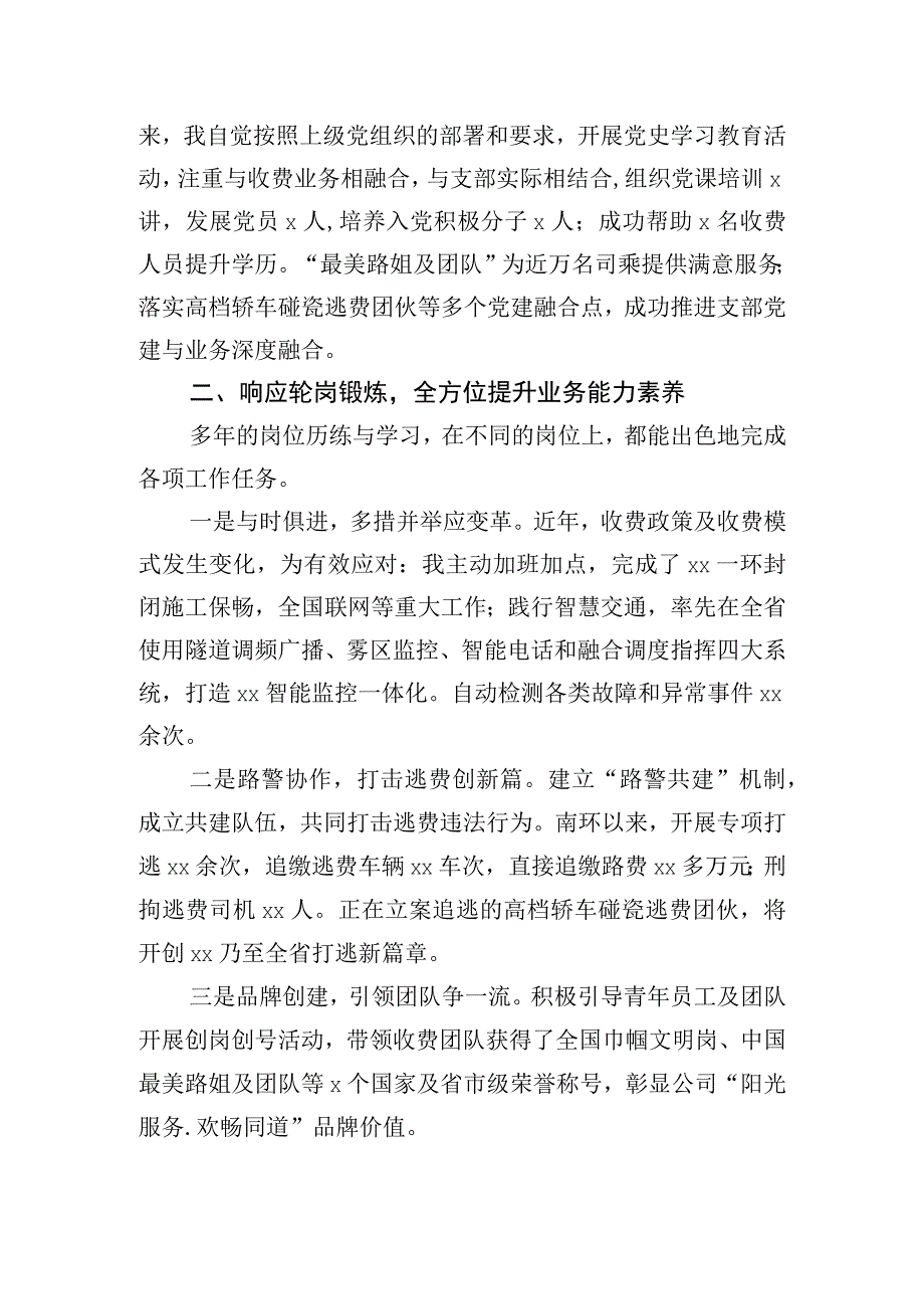 公司轮岗个人工作总结.docx_第2页