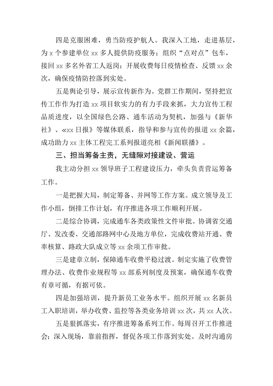 公司轮岗个人工作总结.docx_第3页