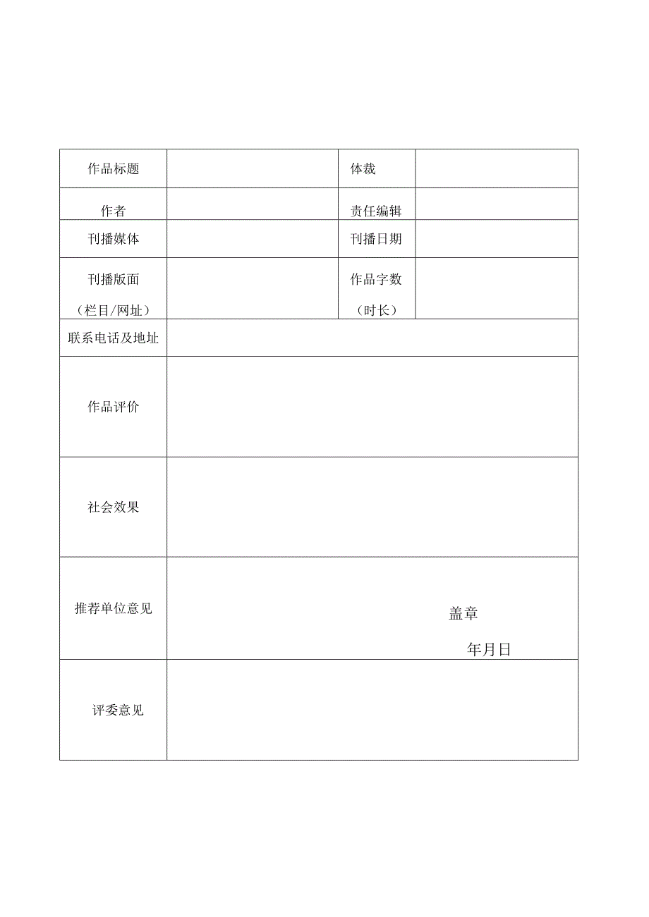 作品奖申报表.docx_第1页