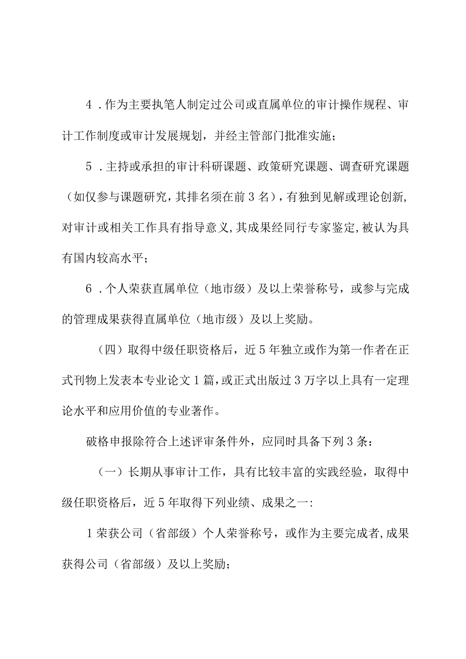 企业高级审计师任职资格评审条件.docx_第3页